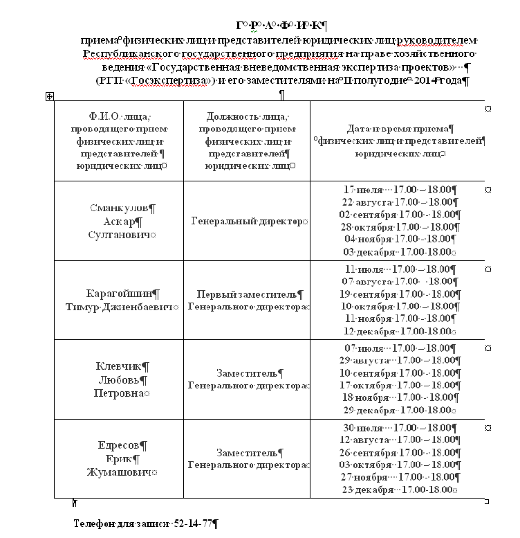 График приема граждан