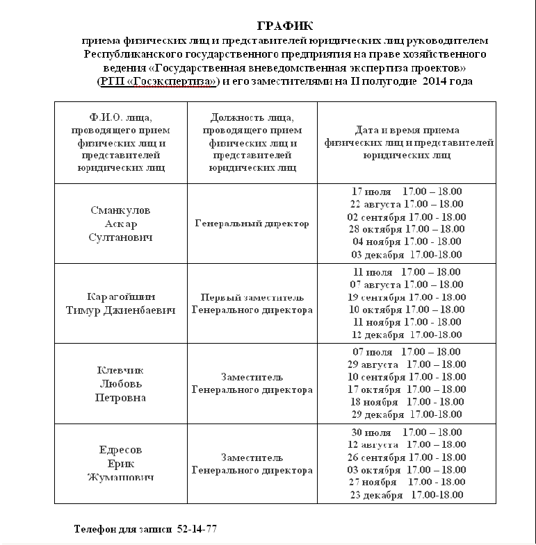 График приема граждан