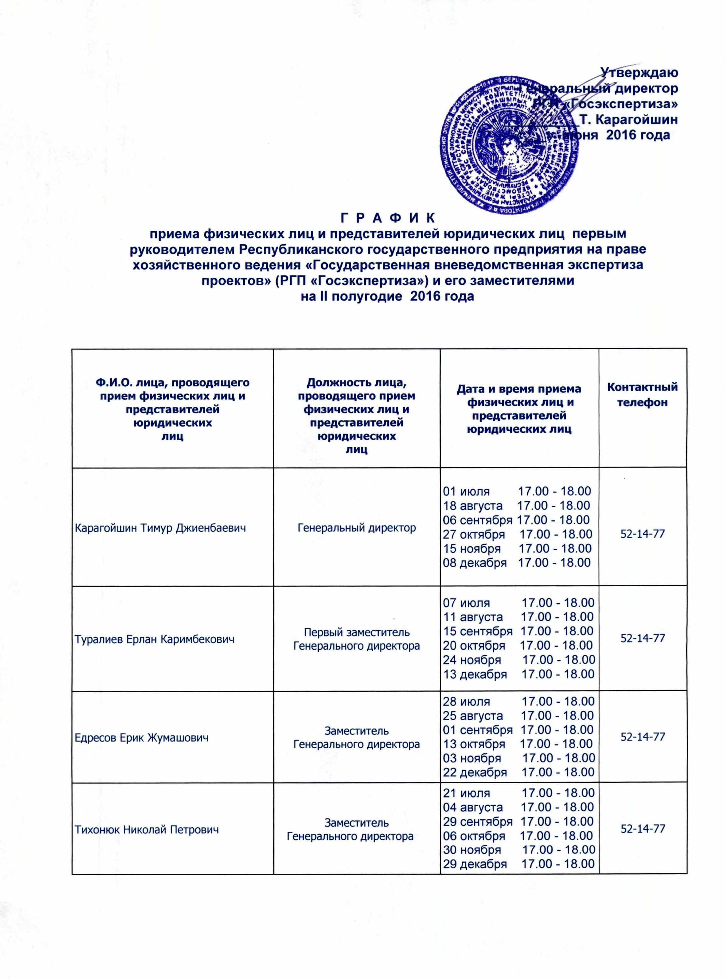 График приема граждан