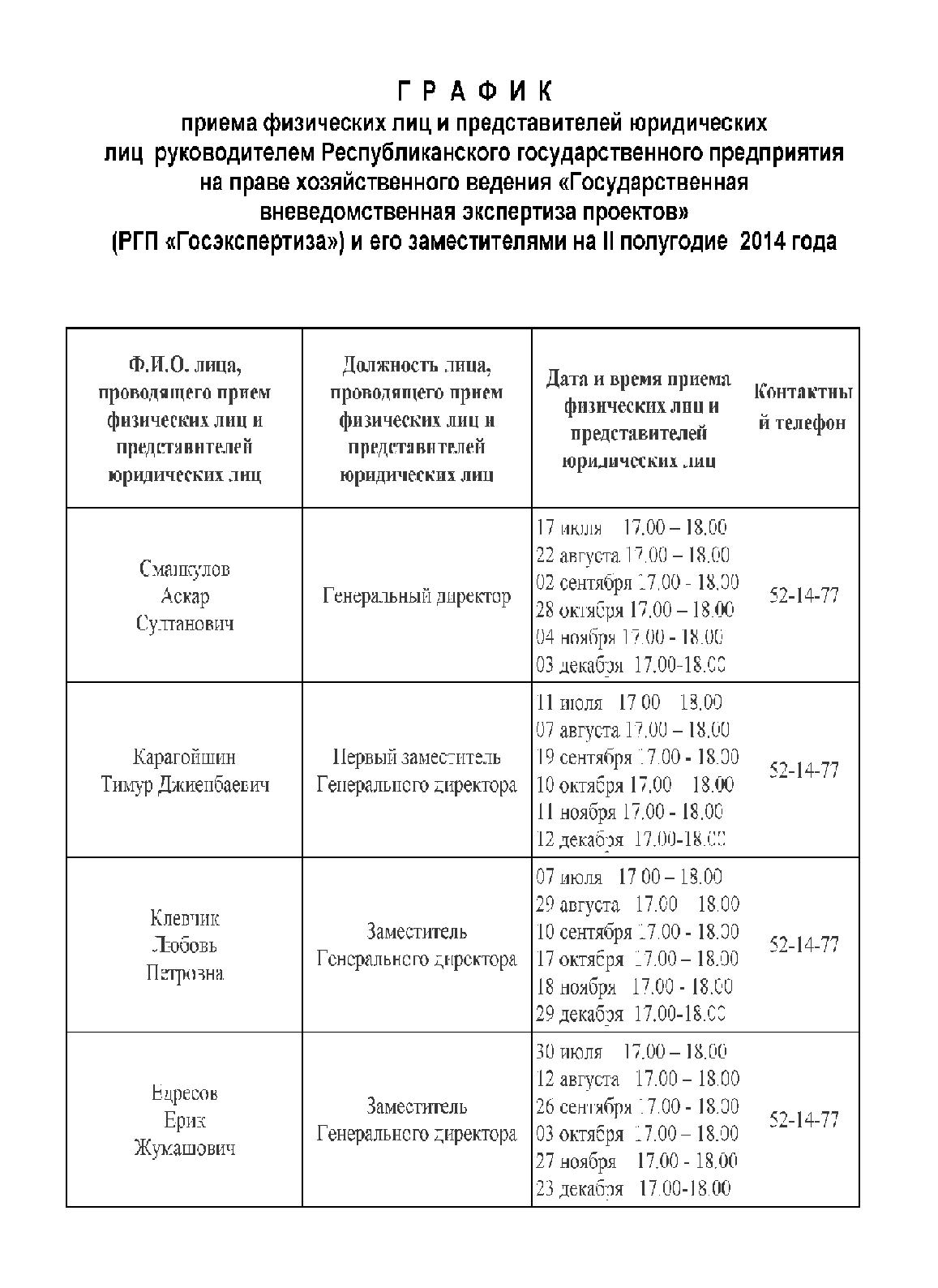 График приема граждан