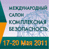 «Мемсараптама» РМК-ның мамандары Мәскеу қаласында «Құрылыстағы кешенді қауіпсіздік» II-ші Ұлттық конгресіне қатысты