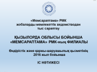 Республиканское совещание РГП «Госэкспертиза» по итогам работы 2016 года