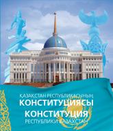 "About Constitution of the Republic of Kazakhstan"