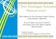 The Constitution Day of Kazakhstan!